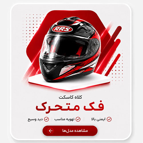 کلاه کاسکت فک متحرک